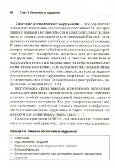 Нервно-психические нарушения: диагностические тесты - Фото 9