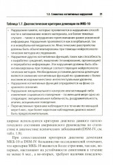 Нервно-психические нарушения: диагностические тесты - Фото 10