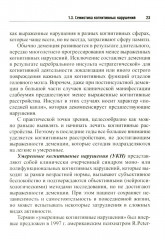 Нервно-психические нарушения: диагностические тесты - Фото 12