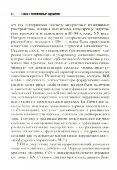 Нервно-психические нарушения: диагностические тесты - Фото 13