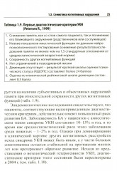 Нервно-психические нарушения: диагностические тесты - Фото 14