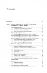 Эндокринная гинекология: избранные семинары - Фото 1