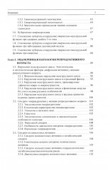 Эндокринная гинекология: избранные семинары - Фото 2
