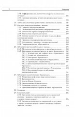 Эндокринная гинекология: избранные семинары - Фото 3