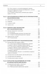Эндокринная гинекология: избранные семинары - Фото 4