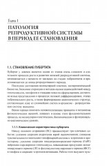 Эндокринная гинекология: избранные семинары - Фото 6