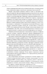 Эндокринная гинекология: избранные семинары - Фото 7