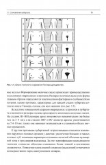 Эндокринная гинекология: избранные семинары - Фото 8