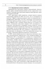 Эндокринная гинекология: избранные семинары - Фото 9