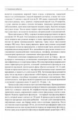 Эндокринная гинекология: избранные семинары - Фото 11