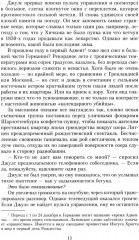 Дорога домой - Фото 8
