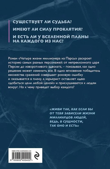 Четыре жизни миллионера из Парсы