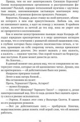 Видения Нестордамуса - Фото 8