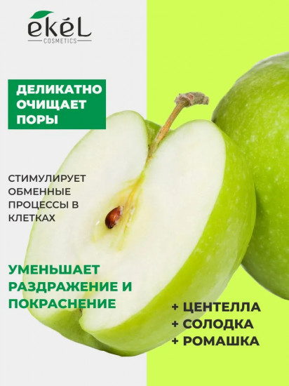 Пилинг-скатка для лица для лица с экстрактом зеленого яблока