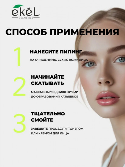 Пилинг-скатка для лица для лица с экстрактом зеленого яблока