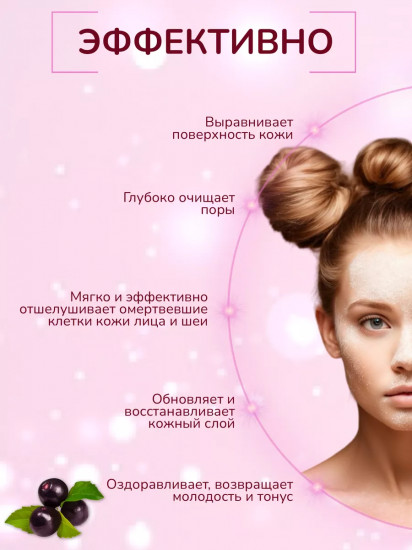 Пилинг-скатка для лица с экстрактом ягод асаи
