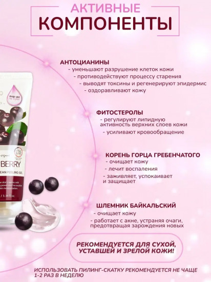 Пилинг-скатка для лица с экстрактом ягод асаи