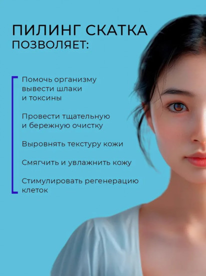 Пилинг-скатка для лица с экстрактом черного винограда