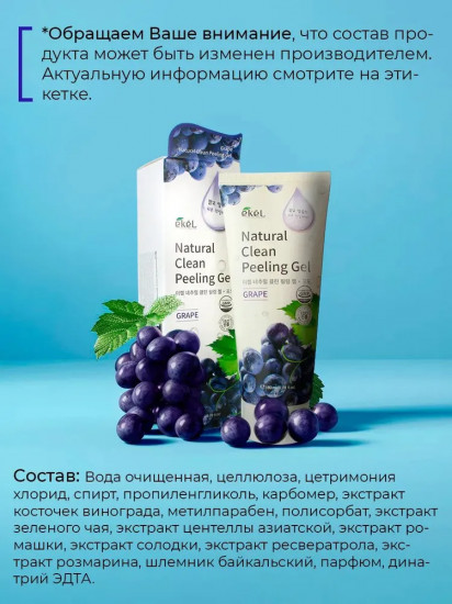 Пилинг-скатка для лица с экстрактом черного винограда