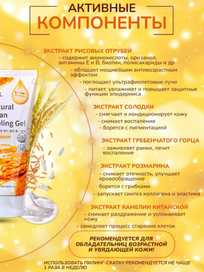 Пилинг-скатка для лица с экстрактом коричневого риса