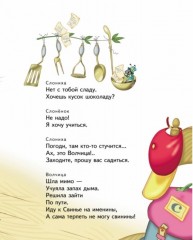 Слоненок пошел учиться - Фото 3