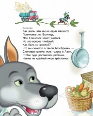 Слоненок пошел учиться - Фото 5