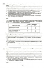 Обществознание. ЕГЭ 2026. Готовимся к итоговой аттестации - Фото 14