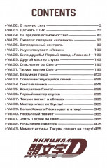 Инициал D. Том 2 - Фото 1