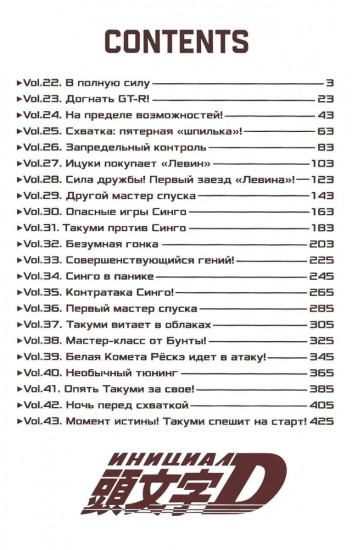 Инициал D. Том 2