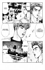 Инициал D. Том 2 - Фото 6