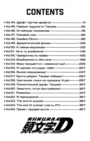 Инициал D. Том 3