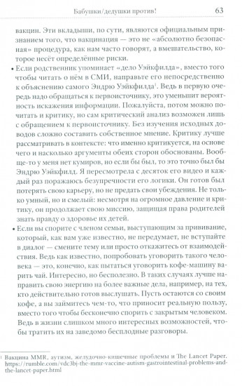 Мама знает лучше. Шведско-сибирский опыт здоровья ребёнка