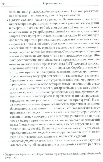 Мама знает лучше. Шведско-сибирский опыт здоровья ребёнка