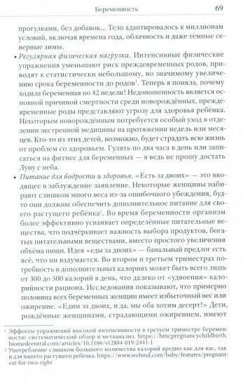 Мама знает лучше. Шведско-сибирский опыт здоровья ребёнка