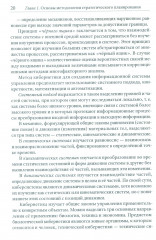 Межотраслевой-межсекторный баланс. Механизм стратегического планирования экономики - Фото 2