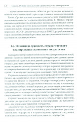 Межотраслевой-межсекторный баланс. Механизм стратегического планирования экономики - Фото 9