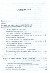 Межотраслевой-межсекторный баланс. Механизм стратегического планирования экономики - Фото 10