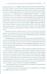 Межотраслевой-межсекторный баланс. Механизм стратегического планирования экономики - Фото 11