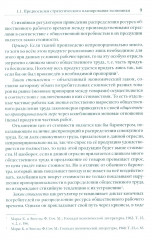 Межотраслевой-межсекторный баланс. Механизм стратегического планирования экономики - Фото 13