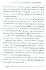 Межотраслевой-межсекторный баланс. Механизм стратегического планирования экономики - Фото 14