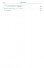 Межотраслевой-межсекторный баланс. Механизм стратегического планирования экономики - Фото 16