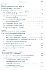 Межотраслевой-межсекторный баланс. Механизм стратегического планирования экономики - Фото 17