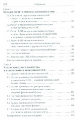Межотраслевой-межсекторный баланс. Механизм стратегического планирования экономики - Фото 18