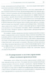 Межотраслевой-межсекторный баланс. Механизм стратегического планирования экономики - Фото 19