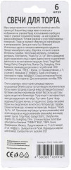 Набор свечей для торта - Фото 4