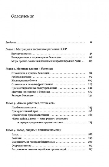 Ташкентский фронт. Еврейские беженцы в советском тылу
