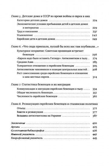 Ташкентский фронт. Еврейские беженцы в советском тылу