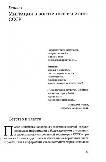 Ташкентский фронт. Еврейские беженцы в советском тылу