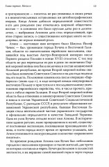 Шмуэль Йосеф Агнон - Фото 5