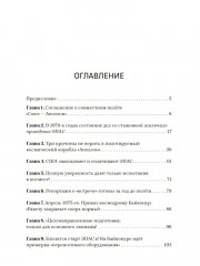 Союз-Аполлон. Финал лунной аферы - Фото 1